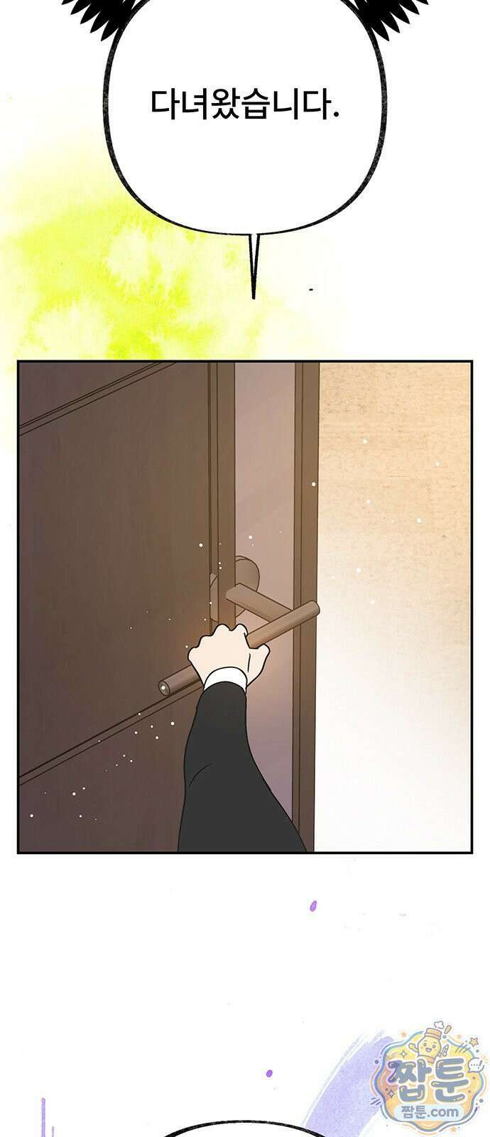 수사중 연애금지! 54화 8