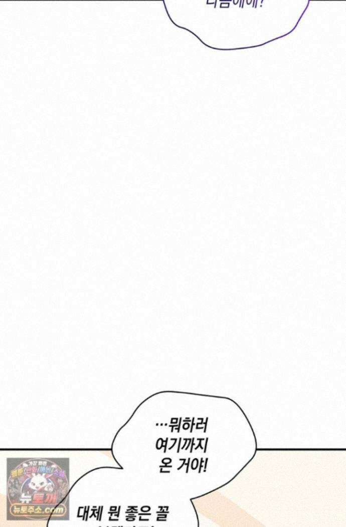 실버 트리 87화 3
