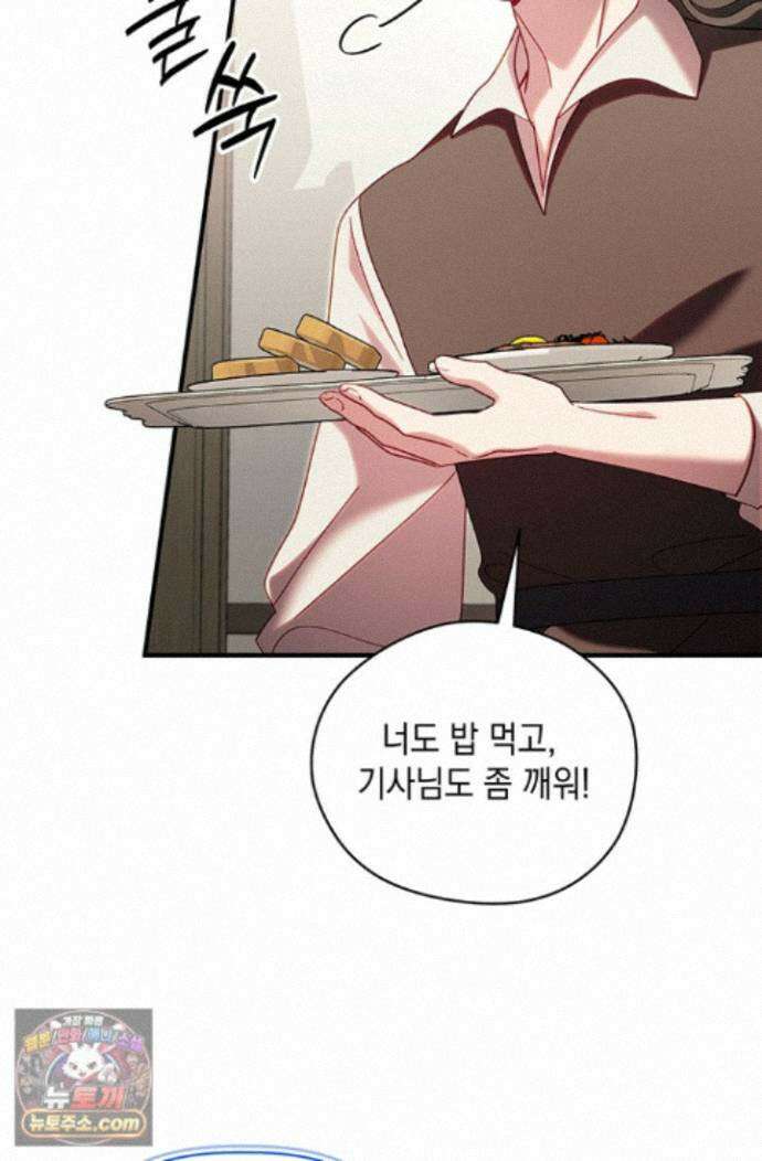 실버 트리 87화 6