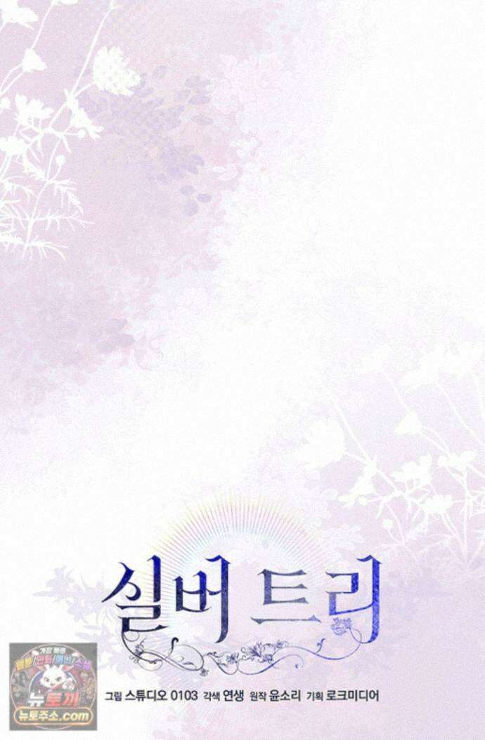 실버 트리 87화 52