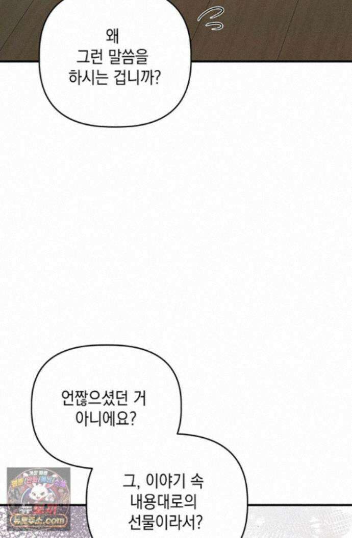 실버 트리 87화 60