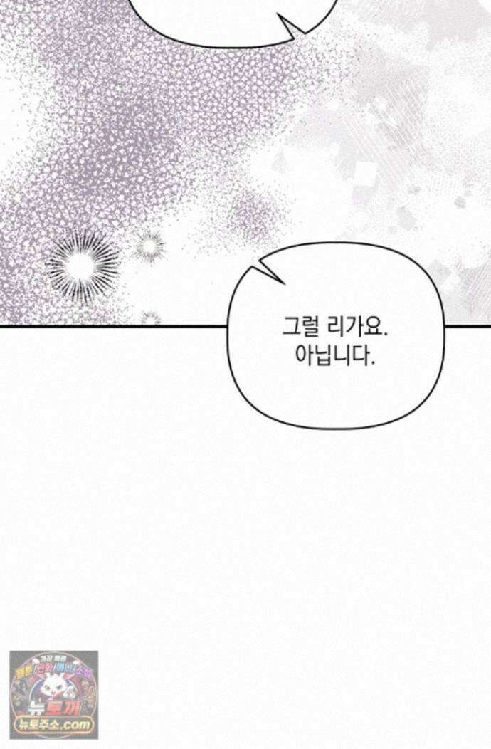 실버 트리 87화 61