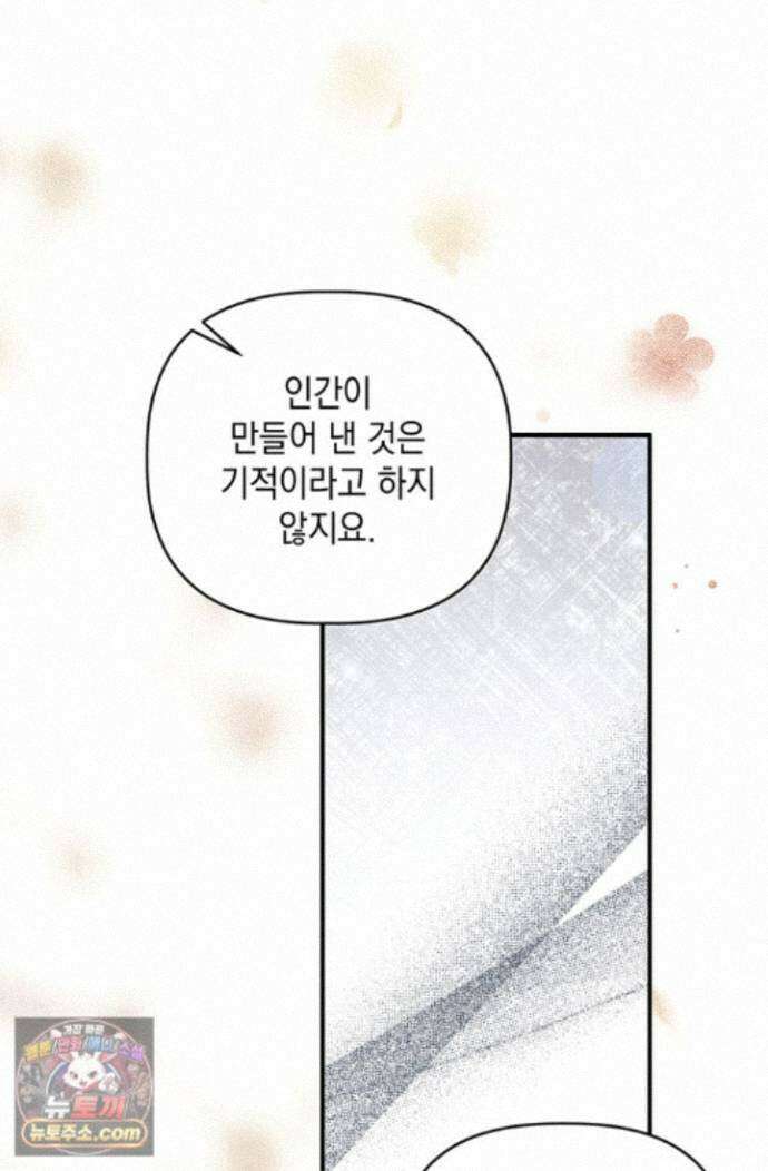 실버 트리 87화 78
