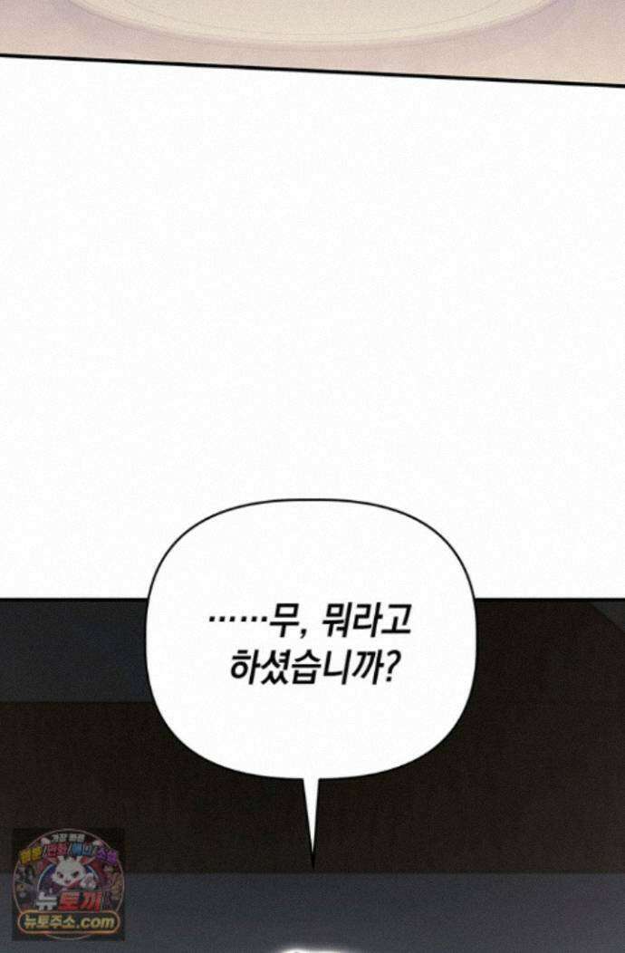 실버 트리 87화 86