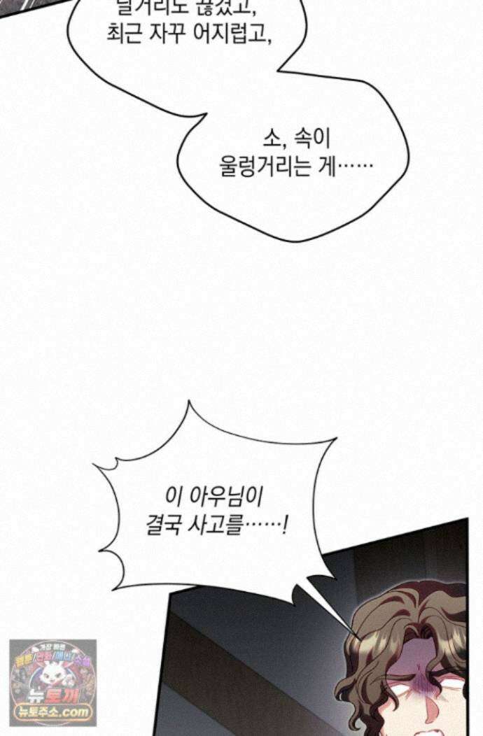 실버 트리 87화 92