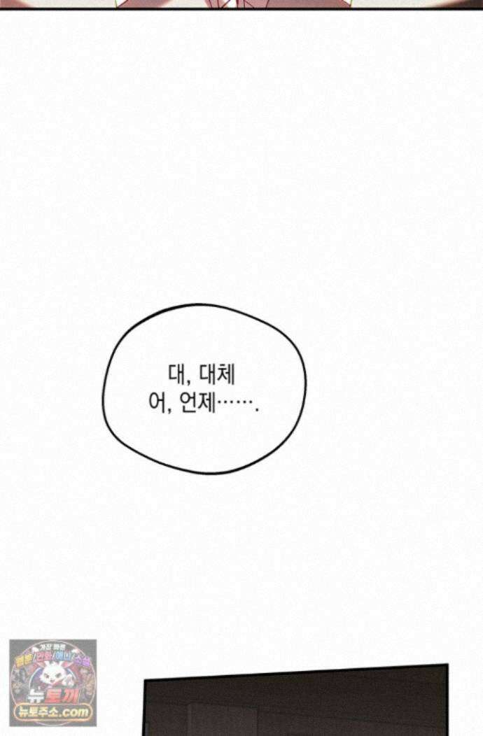 실버 트리 87화 95
