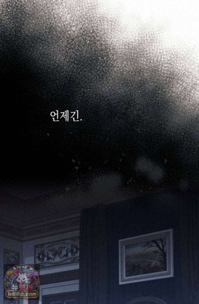 실버 트리 87화 97