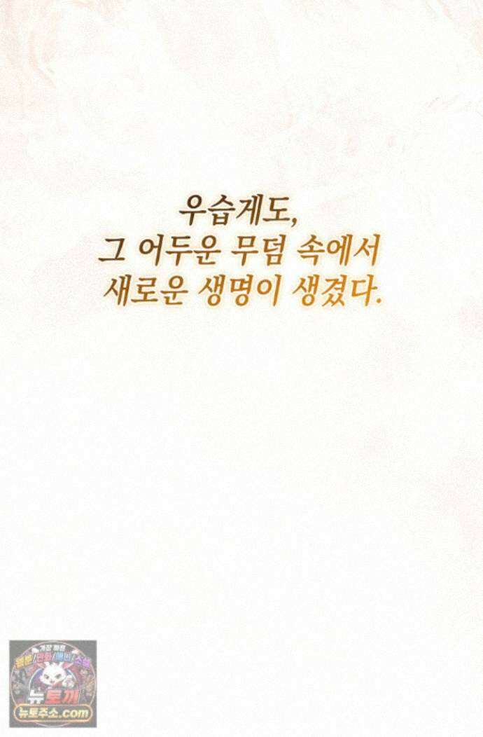 실버 트리 87화 102