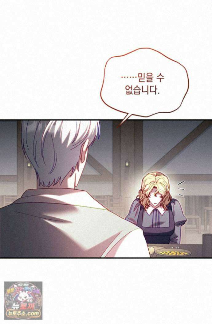 실버 트리 87화 103