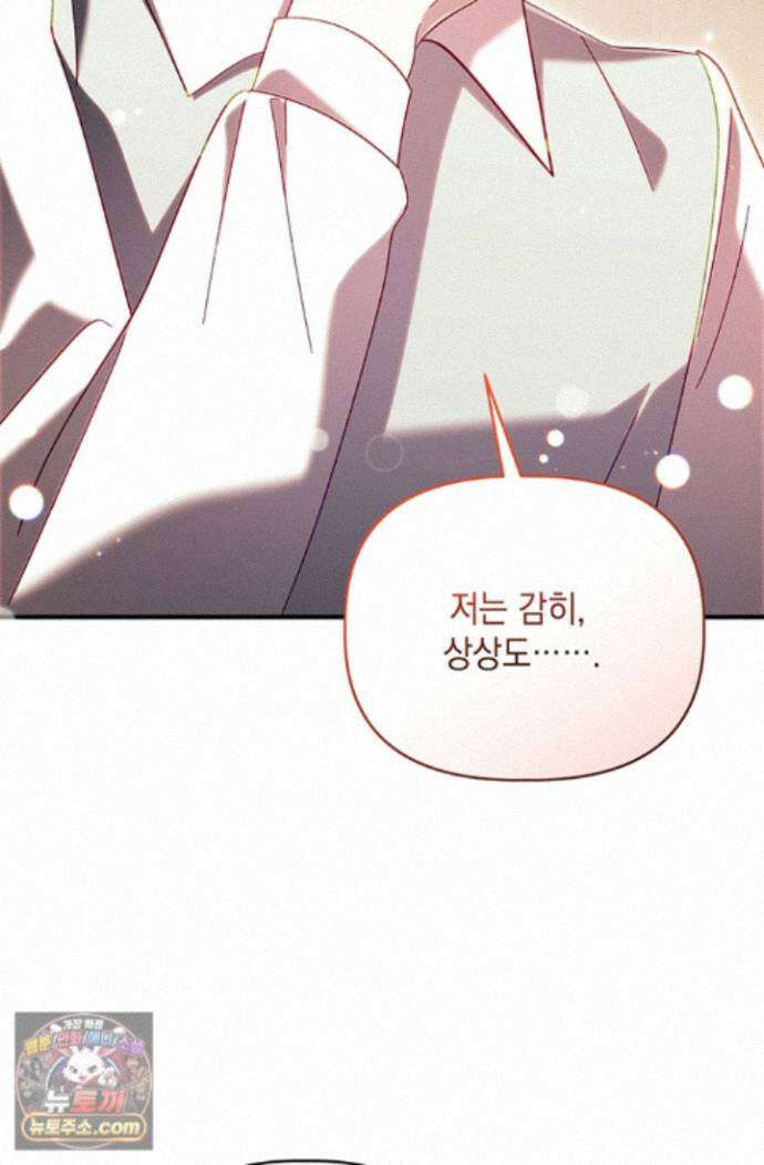 실버 트리 87화 105