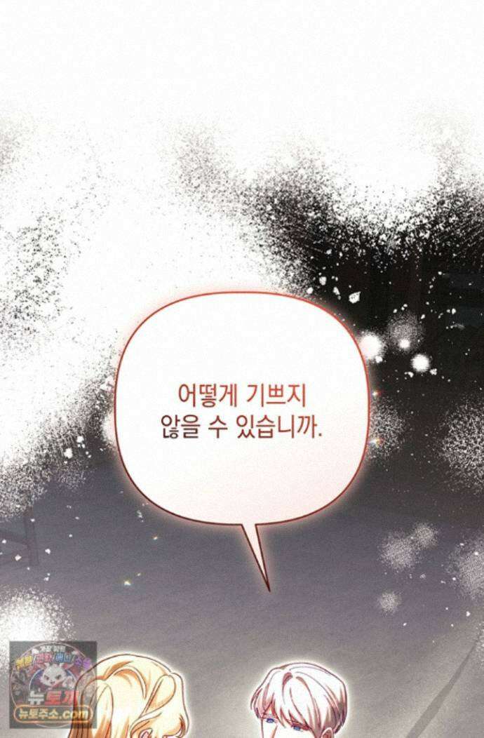 실버 트리 87화 108