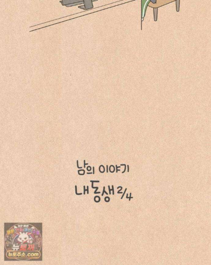 퀴퀴한 일기 1006. 남의 이야기_내 동생_2/4 7