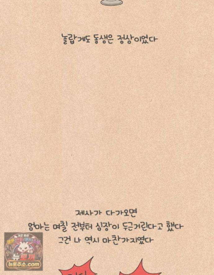 퀴퀴한 일기 1006. 남의 이야기_내 동생_2/4 11