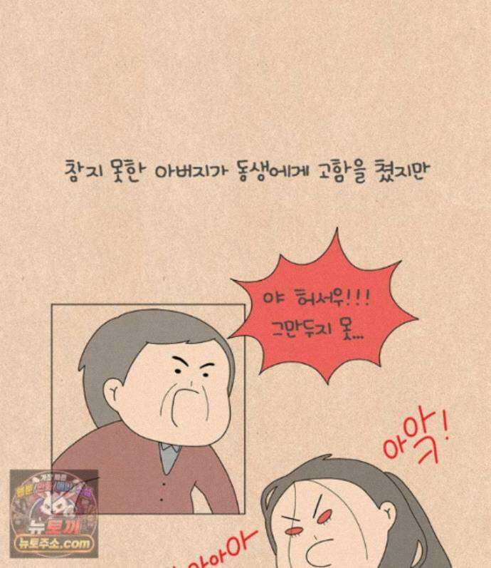 퀴퀴한 일기 1006. 남의 이야기_내 동생_2/4 20