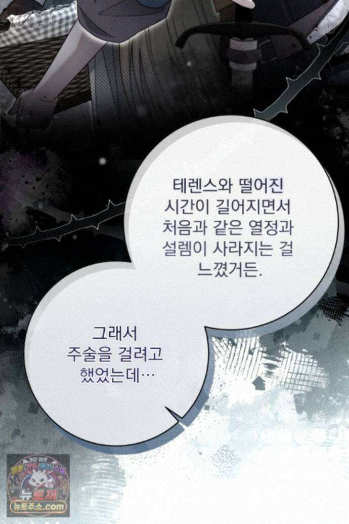 새벽의 소네트 36화 22