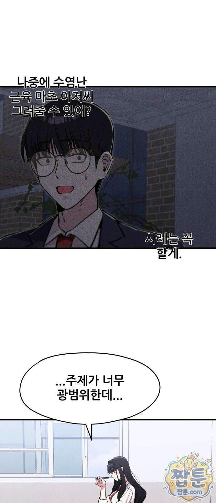 너만 보인단 말이야 15화 6