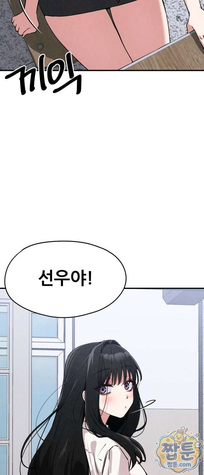 너만 보인단 말이야 15화 8