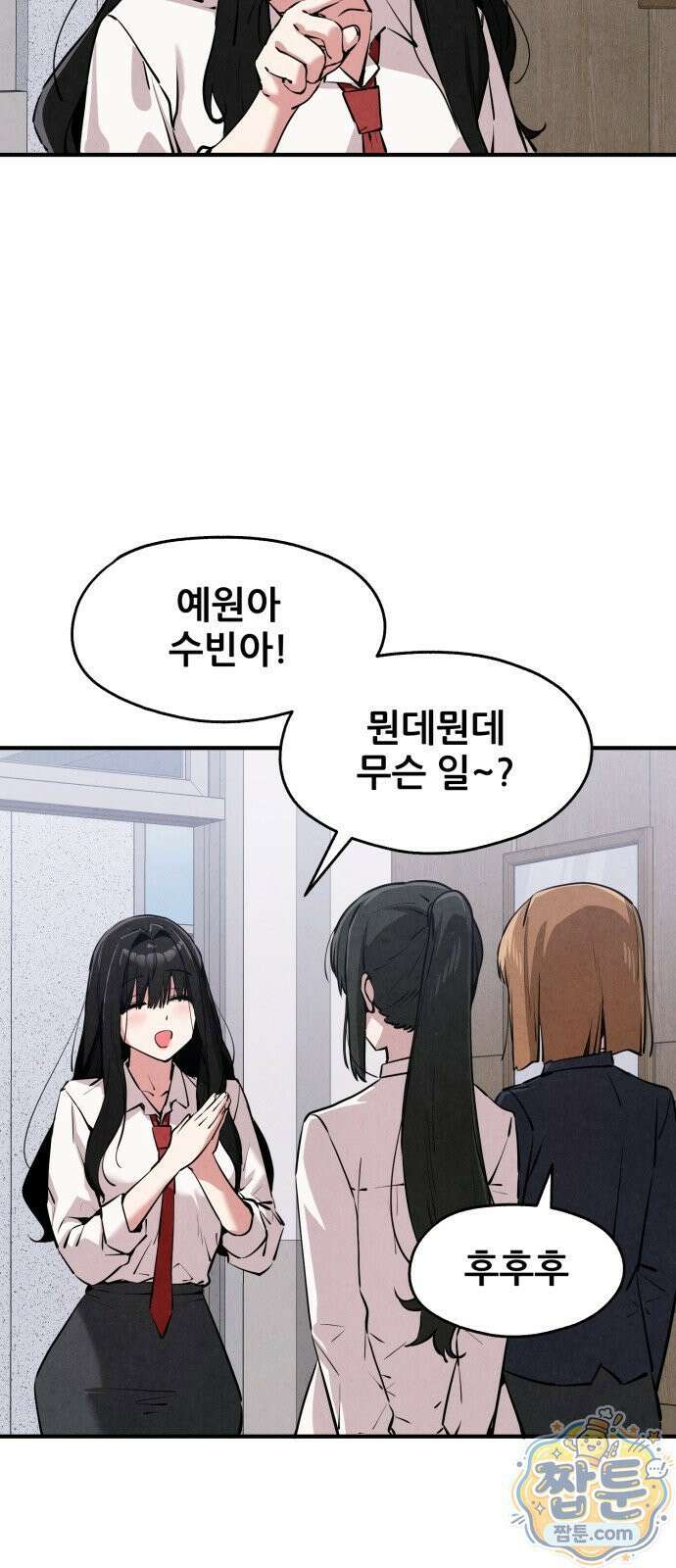 너만 보인단 말이야 15화 11
