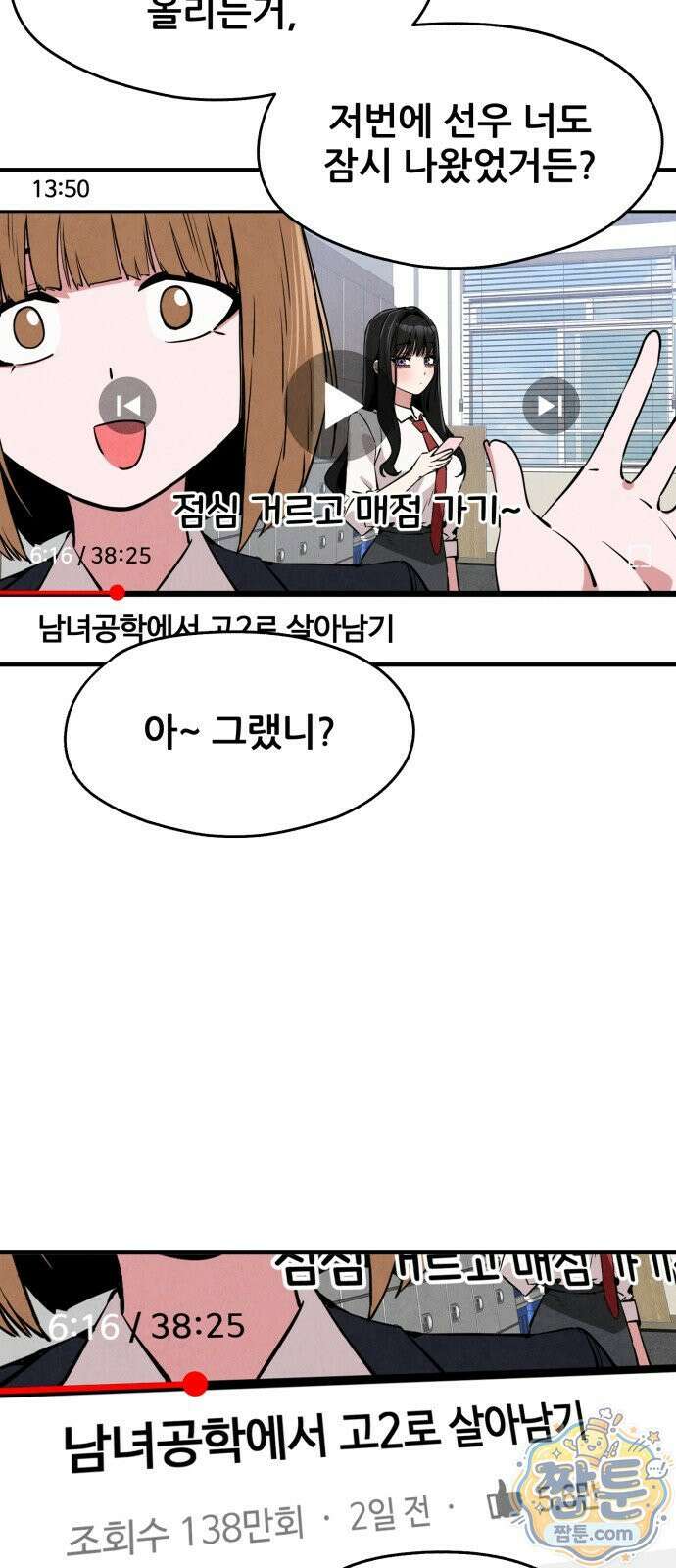 너만 보인단 말이야 15화 13