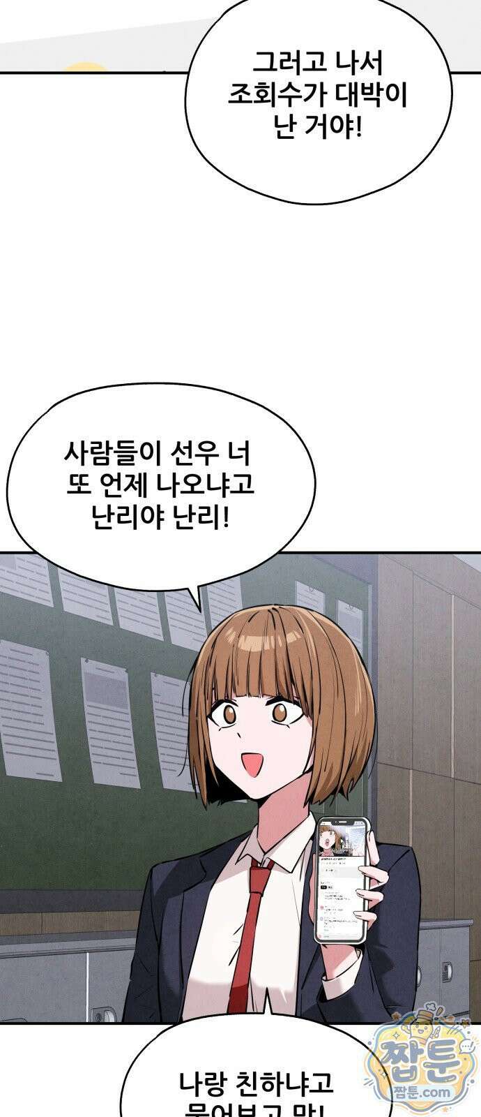 너만 보인단 말이야 15화 14