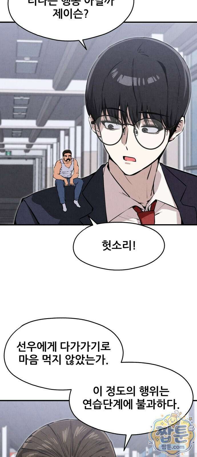 너만 보인단 말이야 15화 23