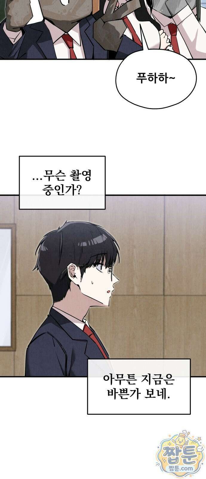 너만 보인단 말이야 15화 28