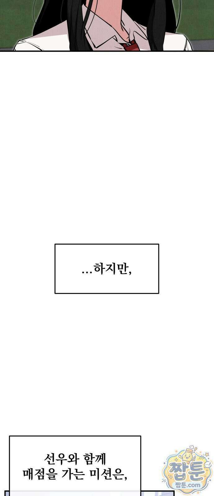 너만 보인단 말이야 15화 32