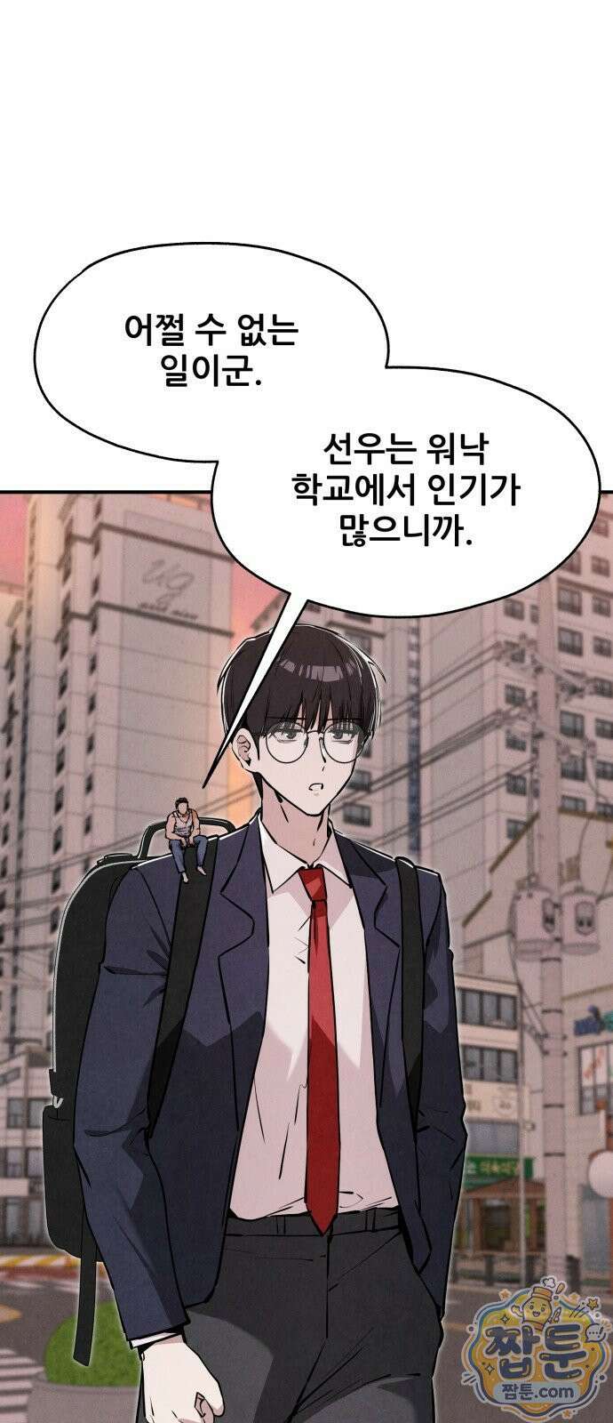 너만 보인단 말이야 15화 35