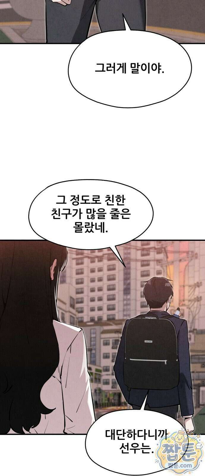 너만 보인단 말이야 15화 36