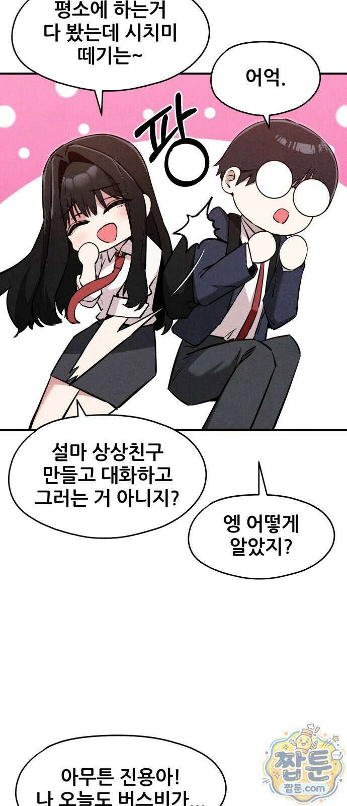 너만 보인단 말이야 15화 40