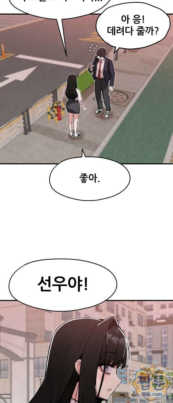 너만 보인단 말이야 15화 41