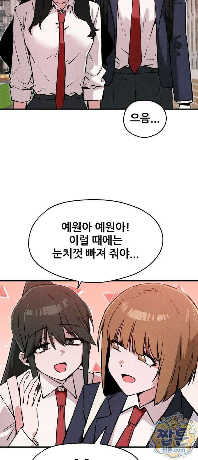 너만 보인단 말이야 15화 45