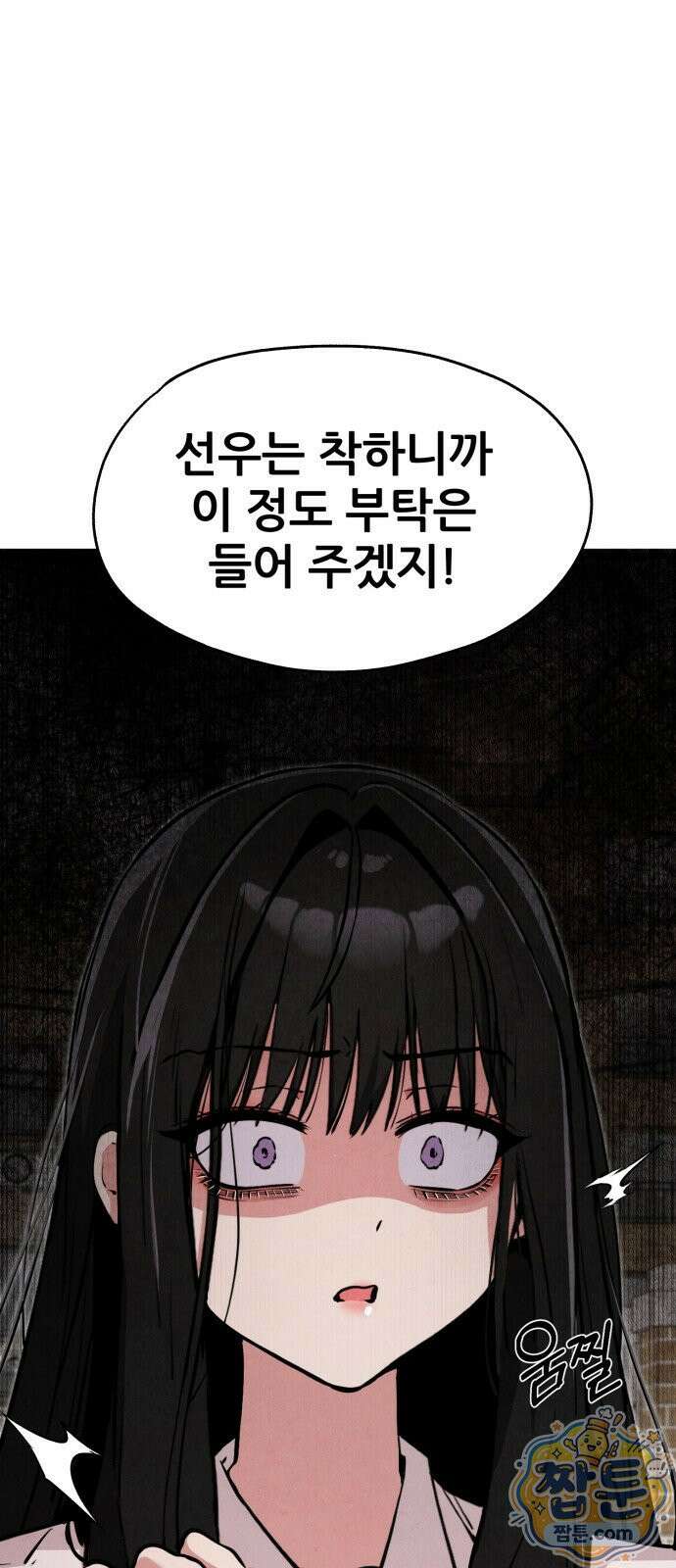 너만 보인단 말이야 15화 48