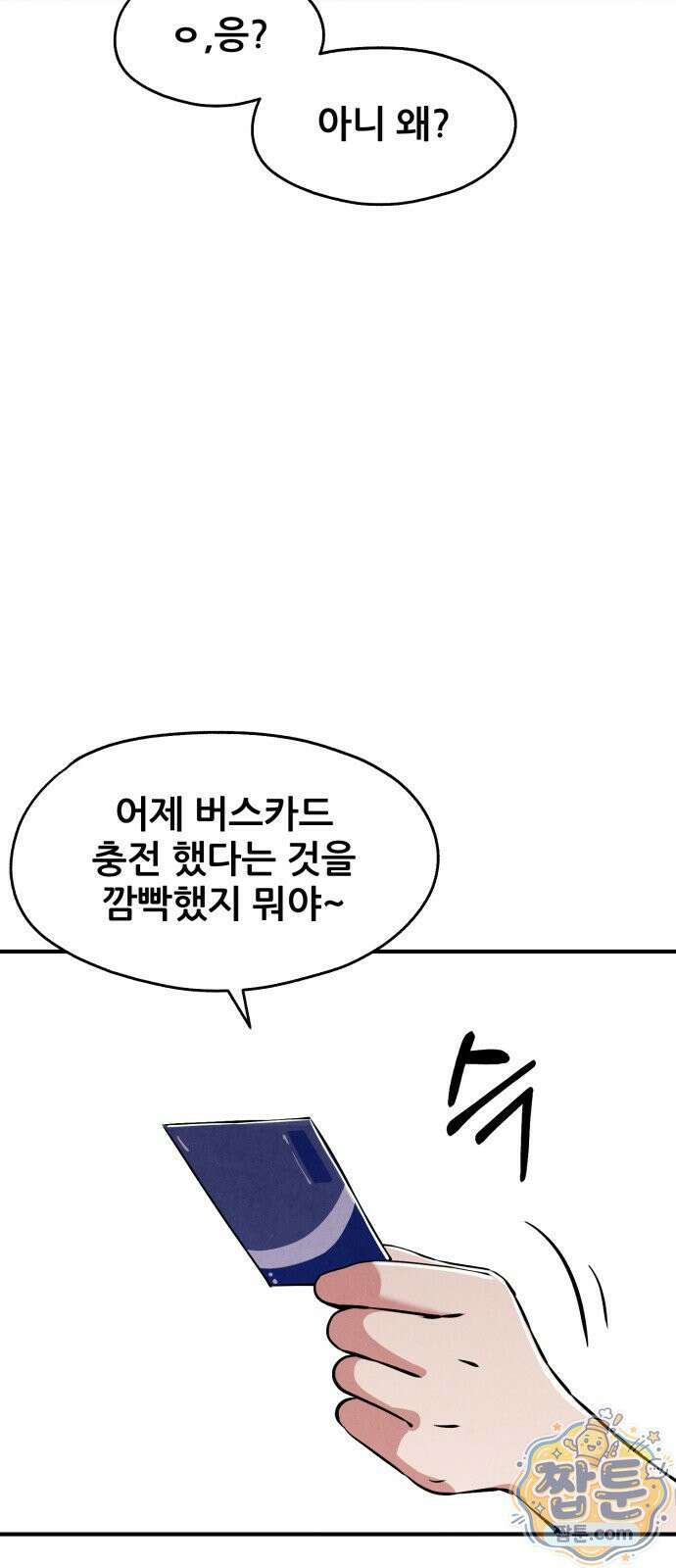 너만 보인단 말이야 15화 57