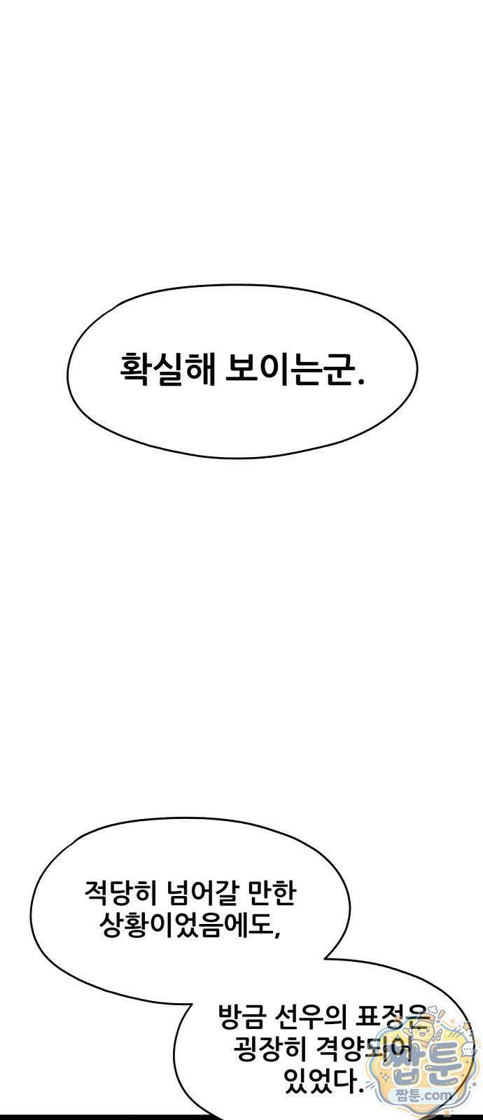너만 보인단 말이야 15화 63