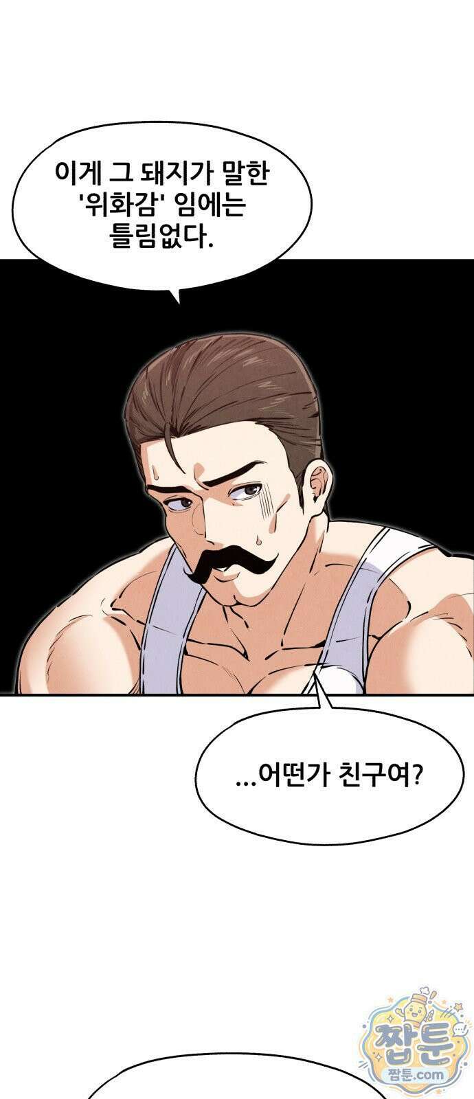 너만 보인단 말이야 15화 65