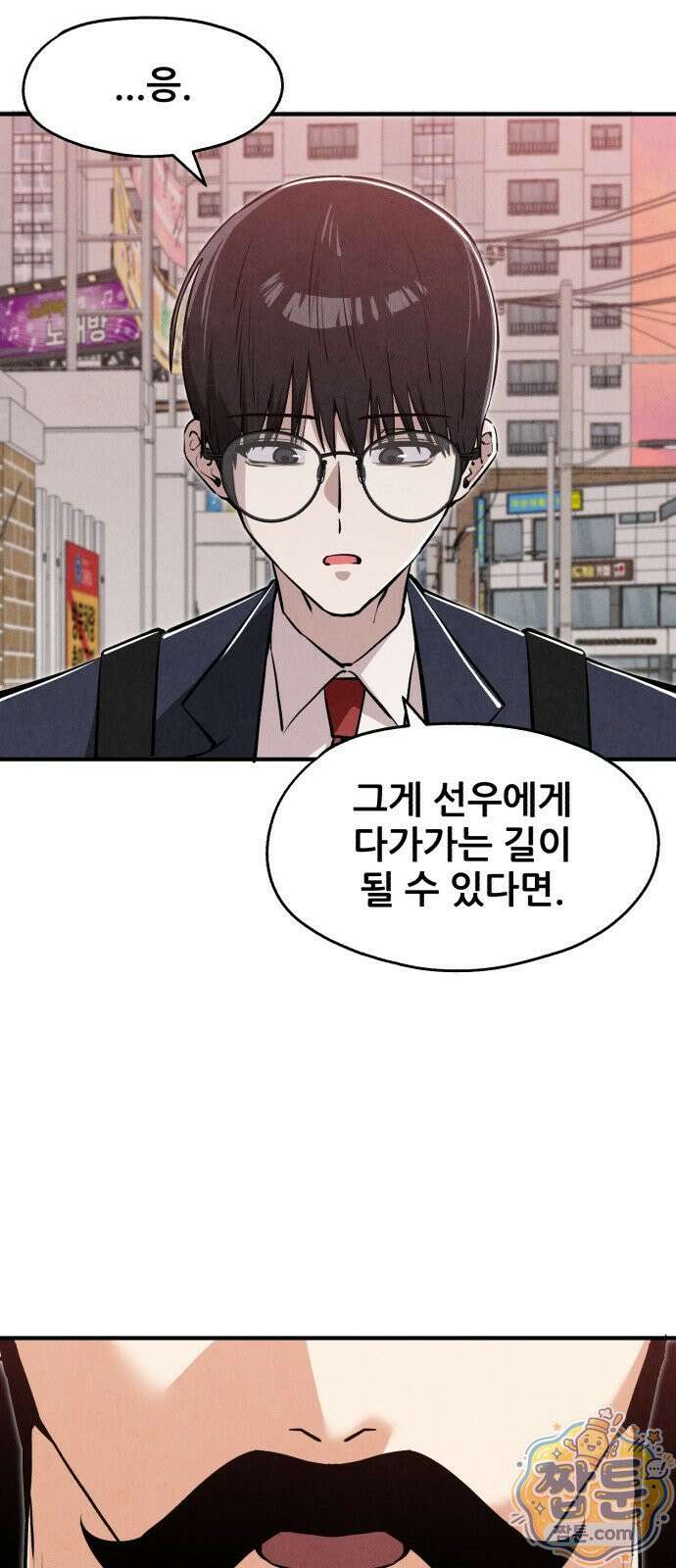 너만 보인단 말이야 15화 67
