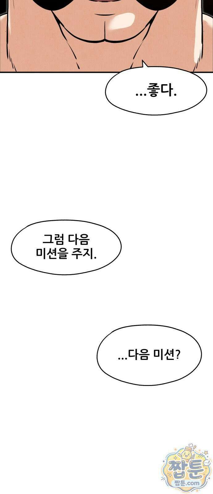 너만 보인단 말이야 15화 68