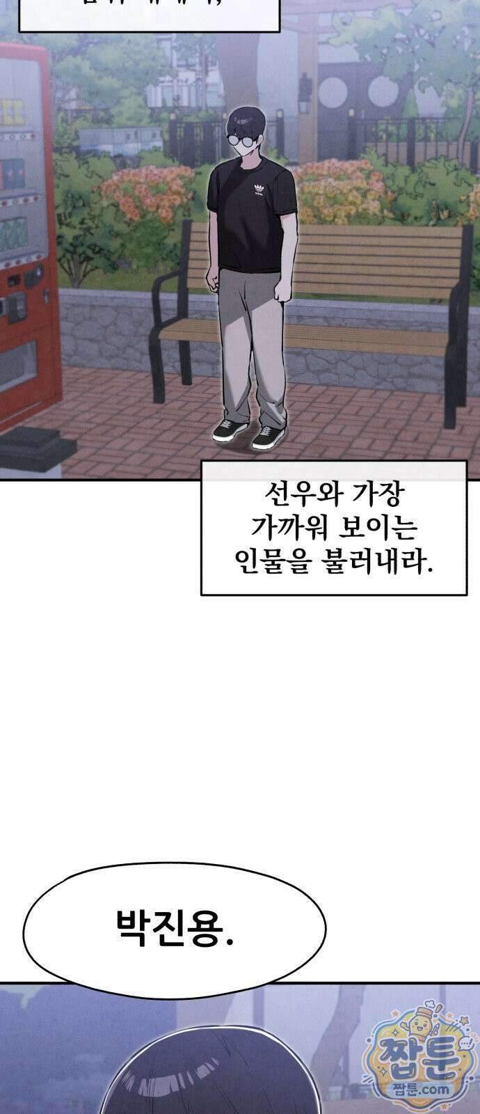 너만 보인단 말이야 15화 70