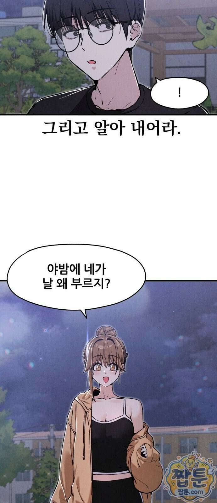 너만 보인단 말이야 15화 71