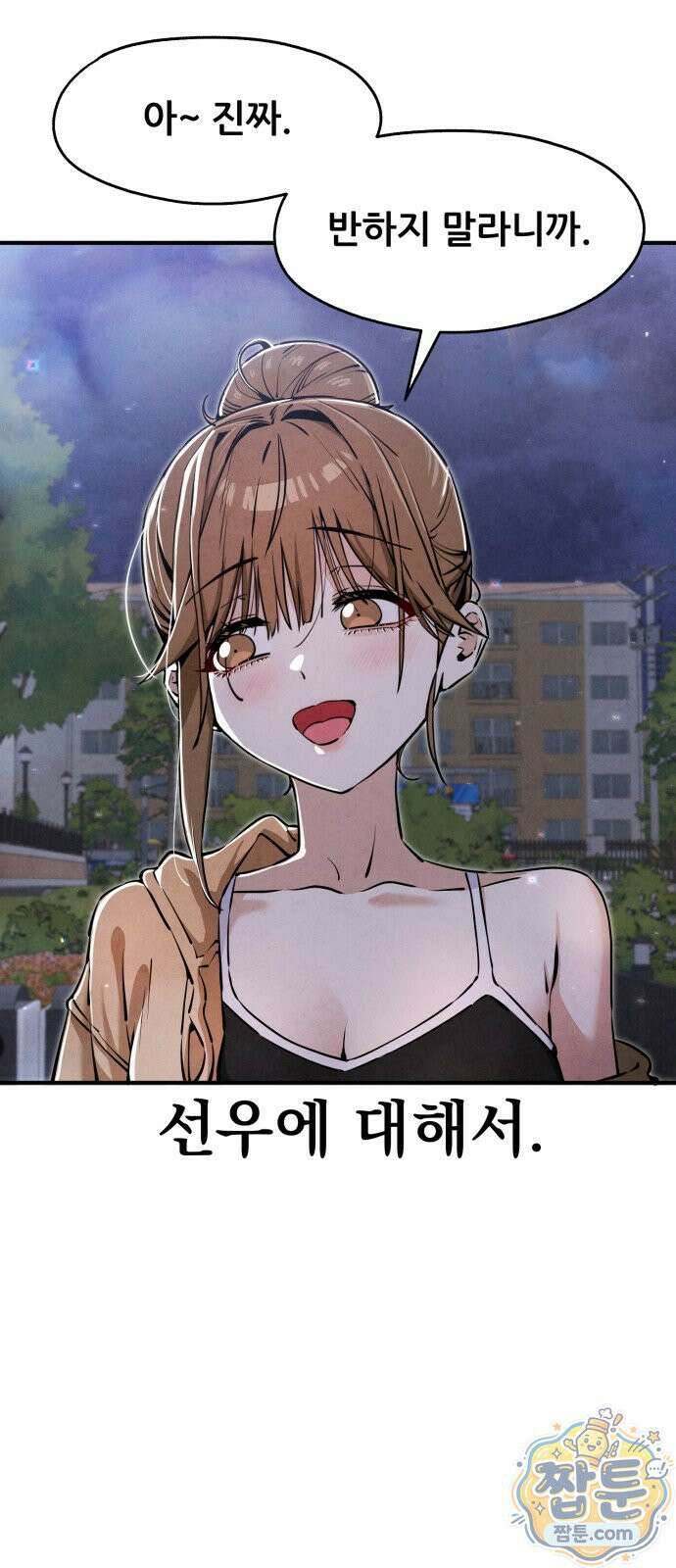 너만 보인단 말이야 15화 73