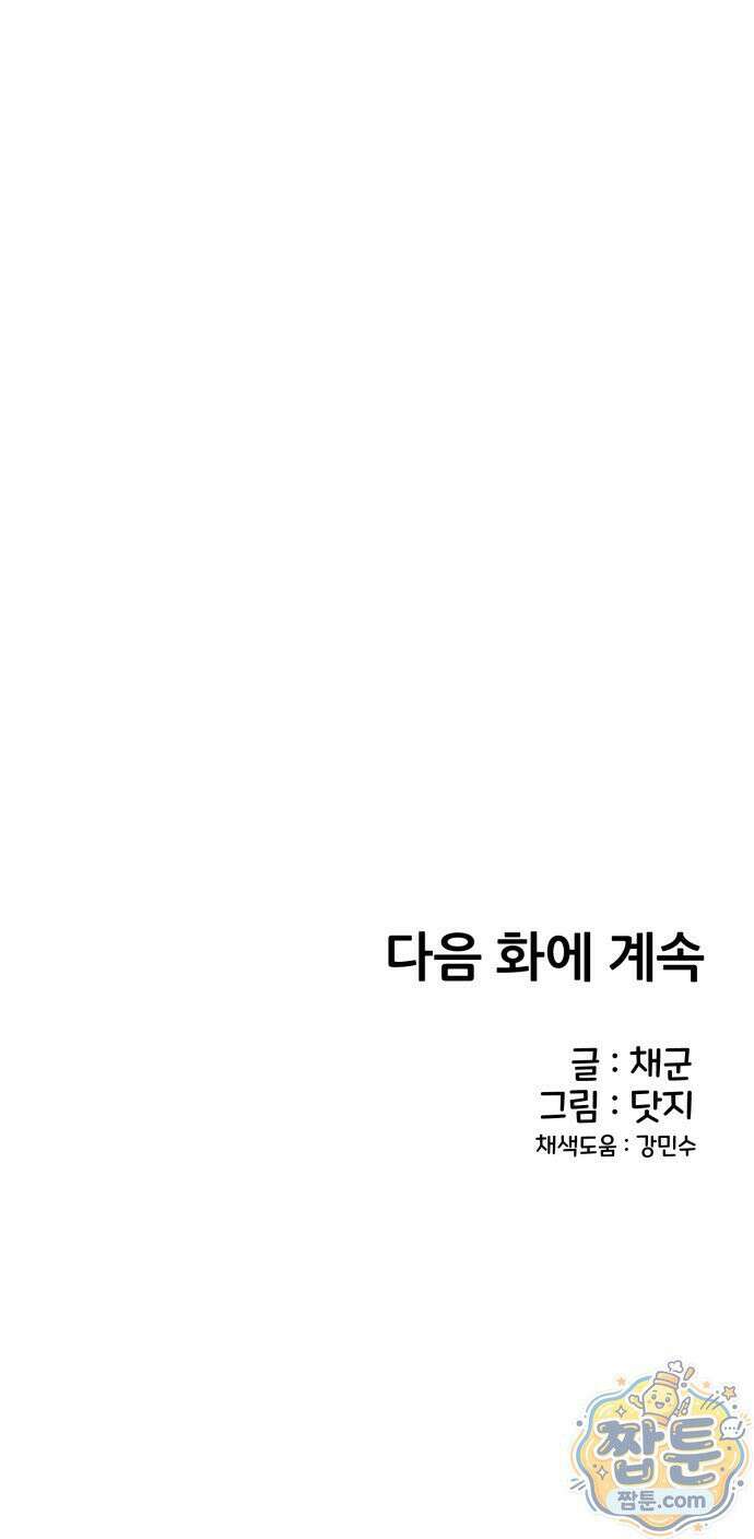 너만 보인단 말이야 15화 75