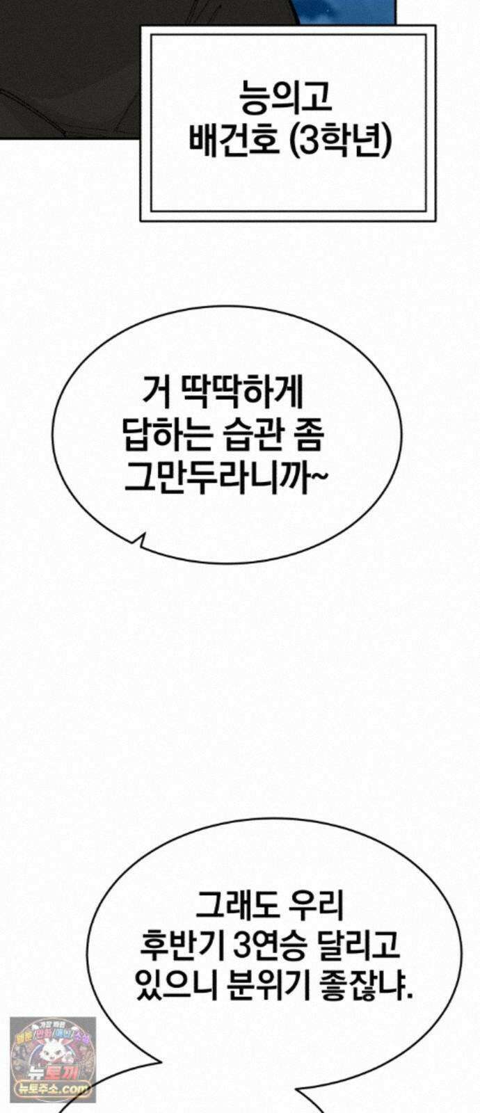위닝샷! 시즌2 104화 군집 5