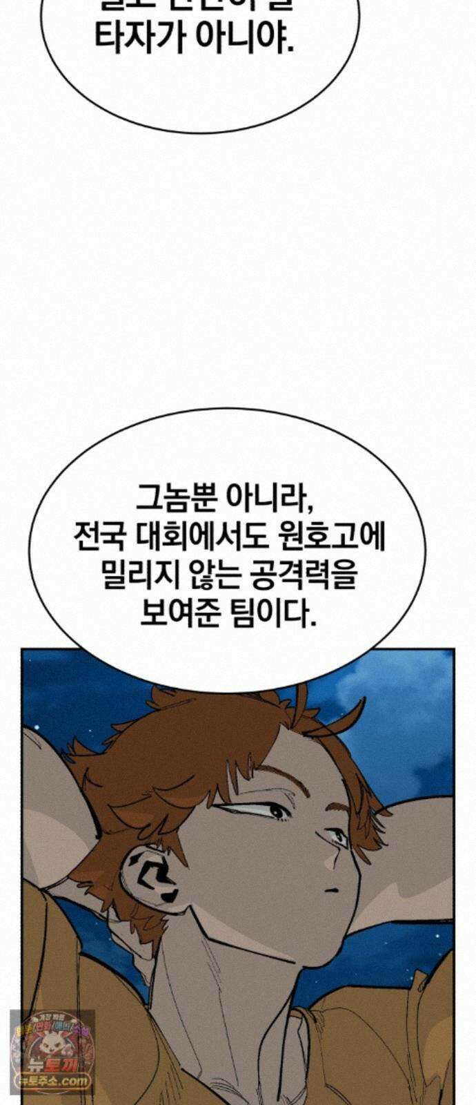 위닝샷! 시즌2 104화 군집 8