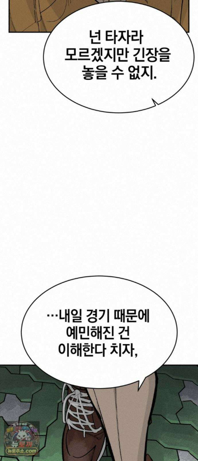 위닝샷! 시즌2 104화 군집 9