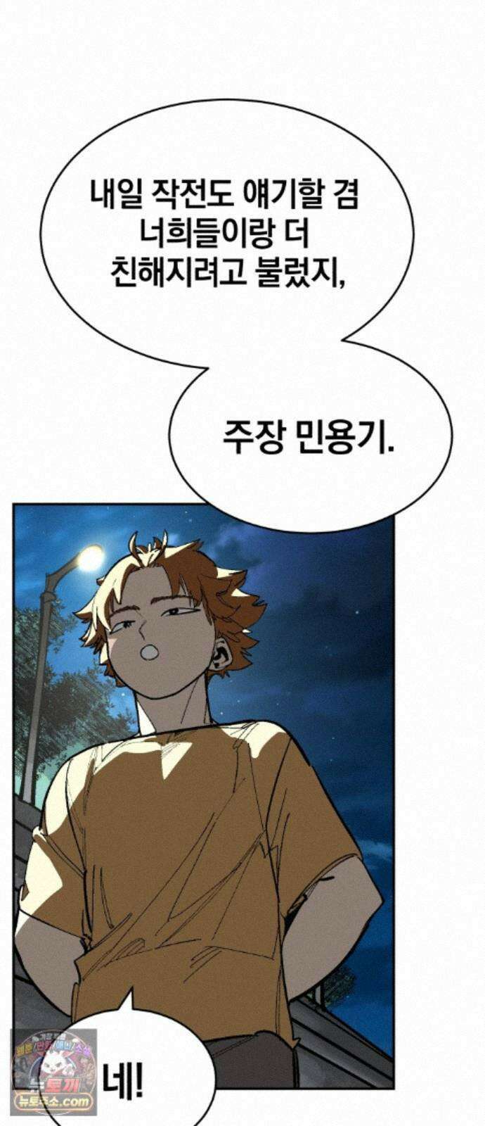 위닝샷! 시즌2 104화 군집 19