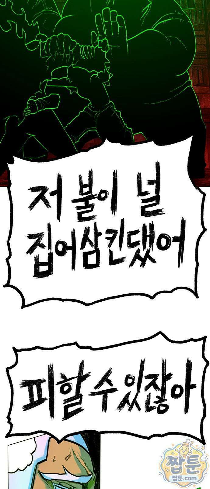 그레이마크 97화 36