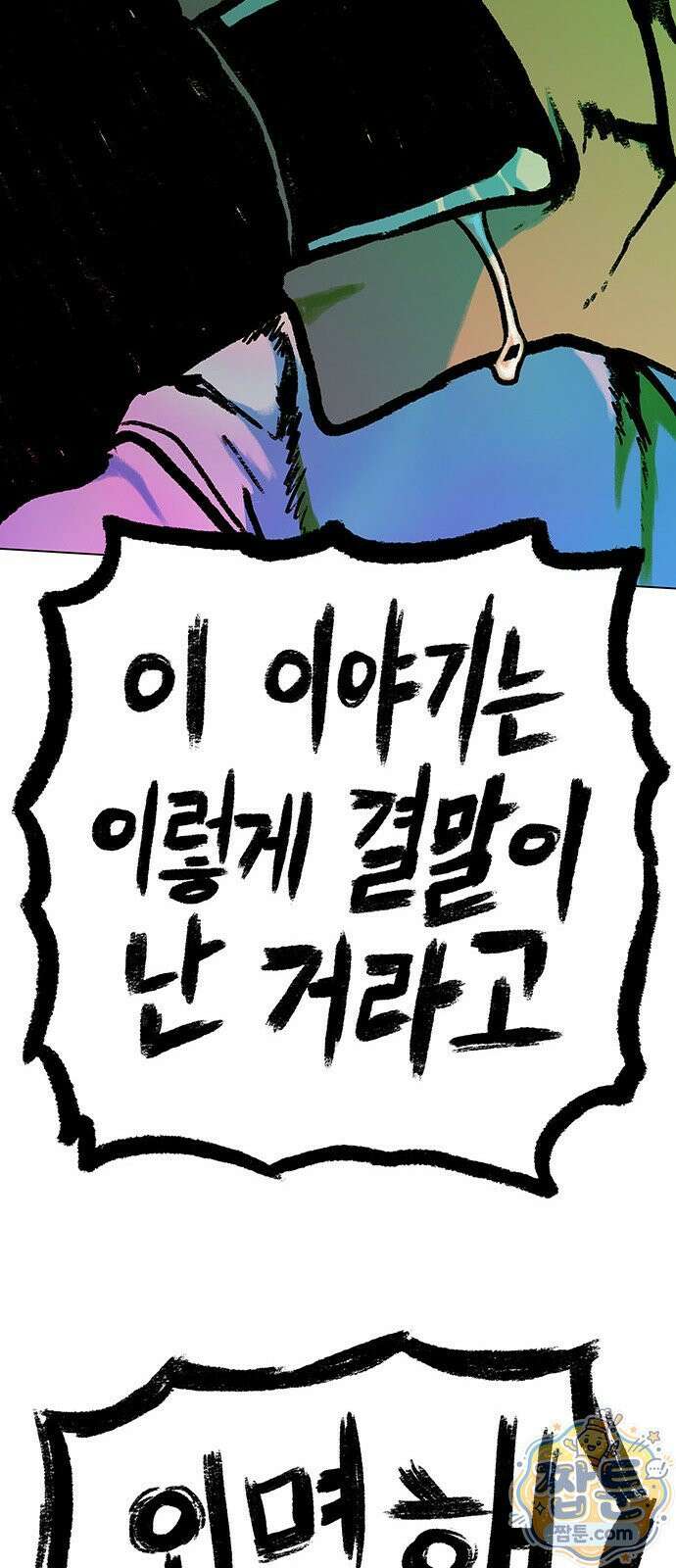 그레이마크 97화 42