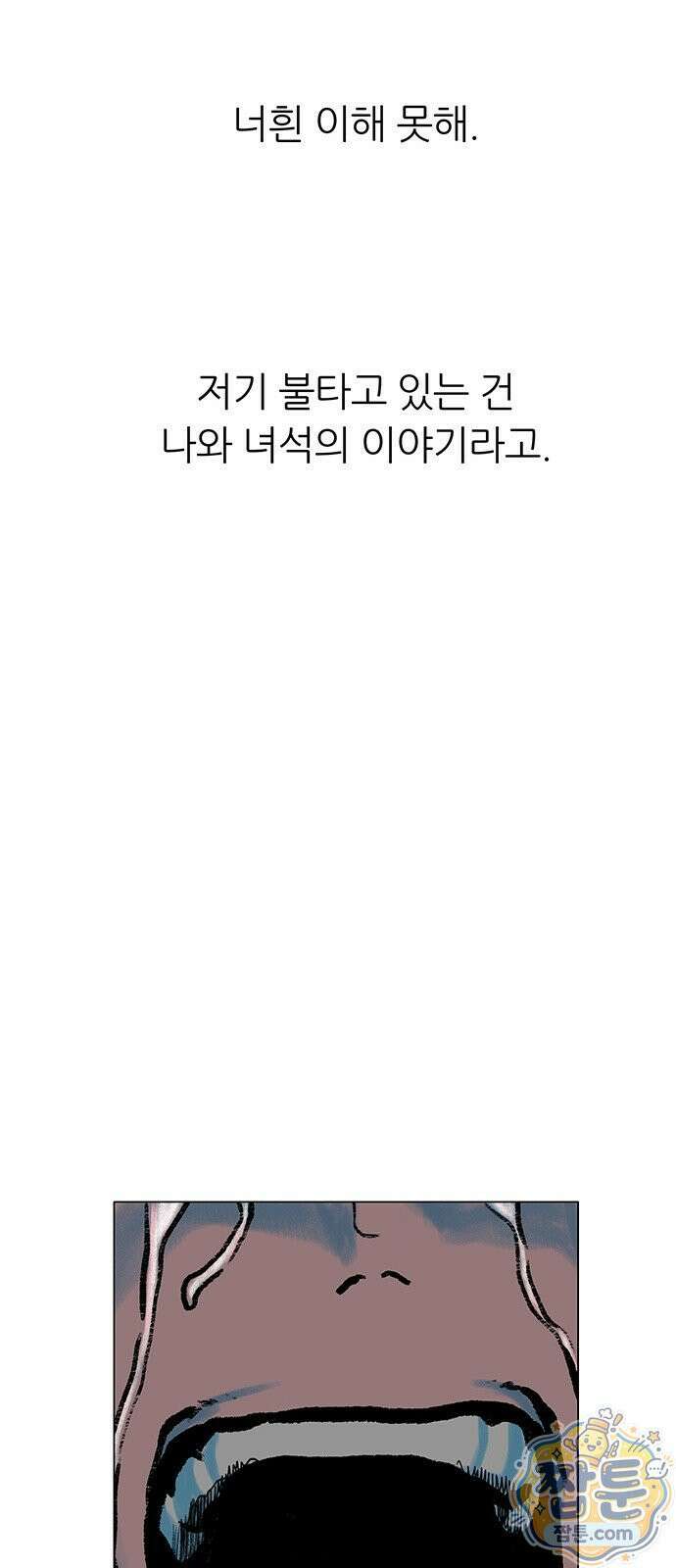그레이마크 97화 53