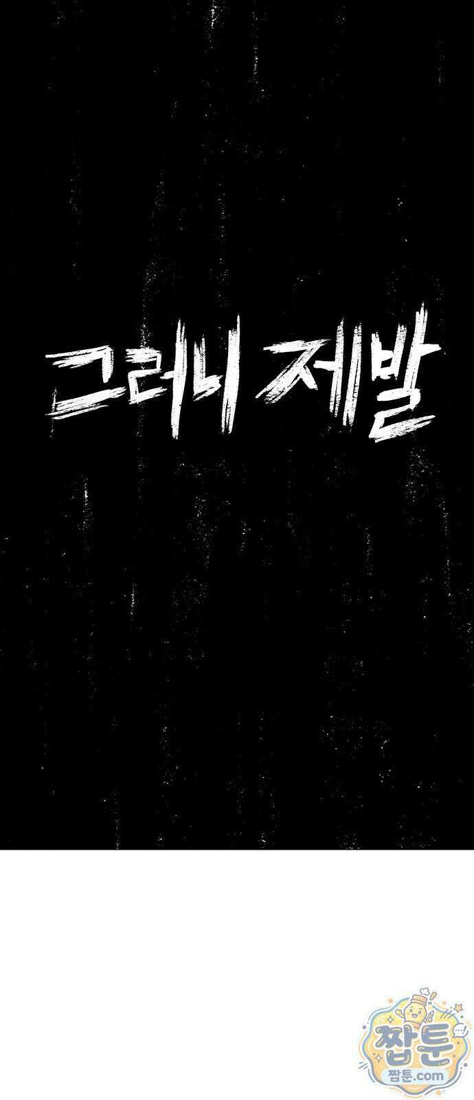 그레이마크 97화 57